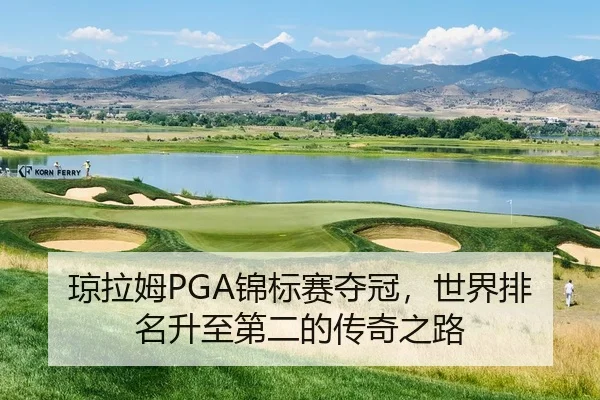 qiong-la-mu-jin-biao-sai-duo-guan-shi-jie-pai-ming-sheng-zhi-di-er-de-chuan-qi-zhi-lu-2-699.jpg