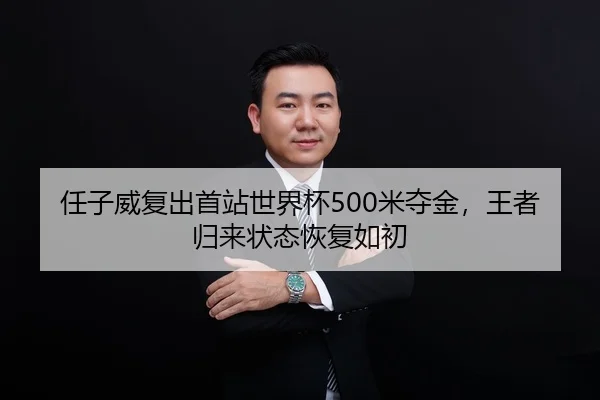ren-zi-wei-fu-chu-shou-zhan-shi-jie-bei-mi-duo-jin-wang-zhe-gui-lai-zhuang-tai-hui-fu-ru-chu-2-417.jpg